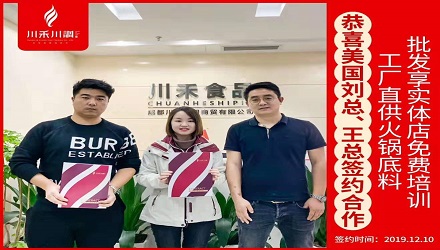 恭喜美國劉總,王總簽約(火鍋底料批發(fā)+實體店免費培訓(xùn))