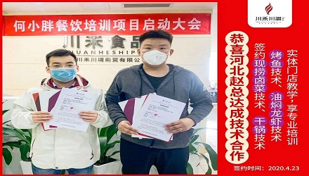 恭喜河北趙總簽約培訓(xùn)（現(xiàn)撈鹵菜，干鍋，烤魚(yú)，油燜龍蝦）