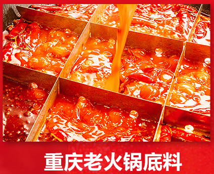 重慶火鍋底料批發(fā)：重慶老油火鍋底料和火鍋底料的區(qū)別？